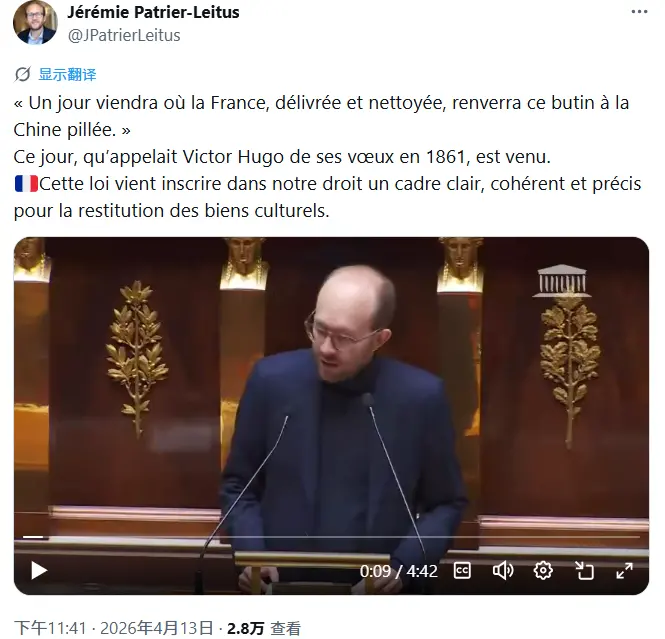 “雨果期盼的一天终于到来”，法国全票通过“文物归还法案”