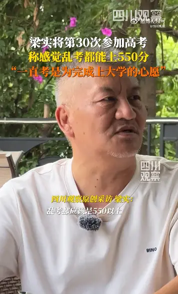 59岁梁实宣布参加第30次高考，不相信自己永远考不上大学