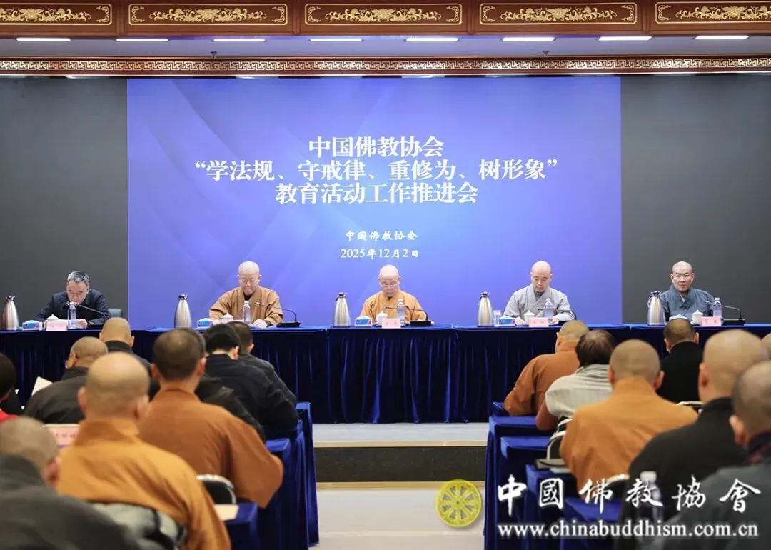 中国佛教协会：严肃处理违规犯戒行为，清理害群之马
