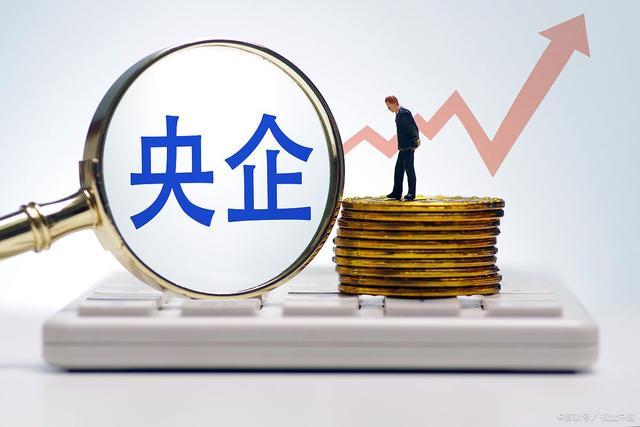 中央企业资产总额已超过90万亿元