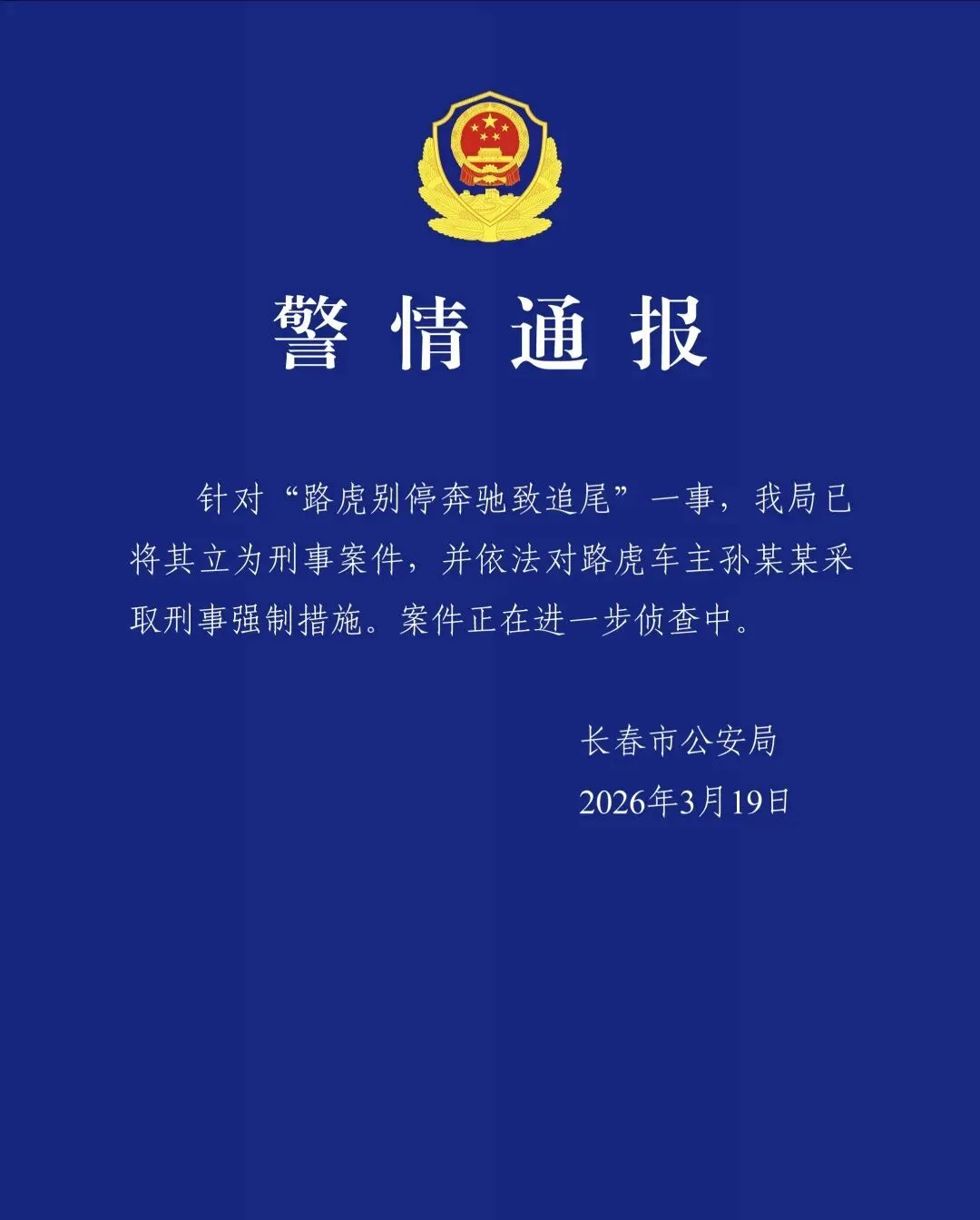 路虎1分钟8次别停奔驰引发事故，警方通报