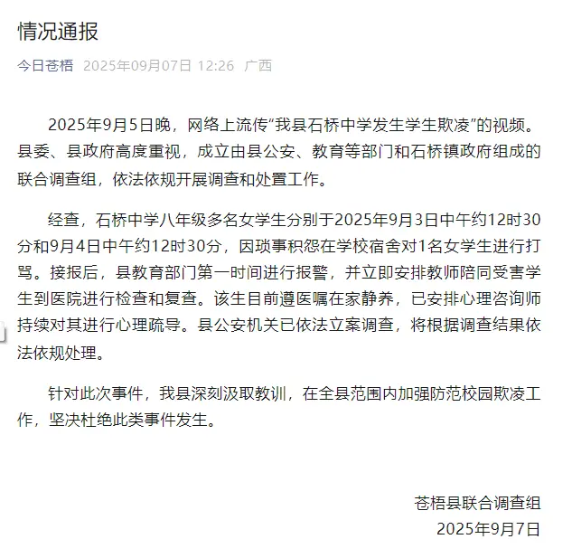 紧接着，9月9日，又发布最新情况通报。