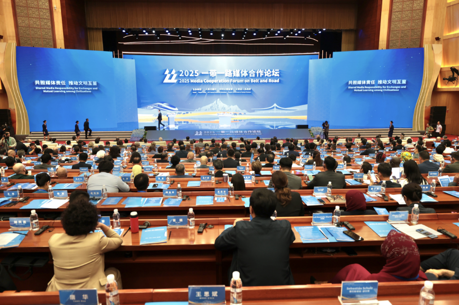 2025“一带一路”媒体合作论坛举行