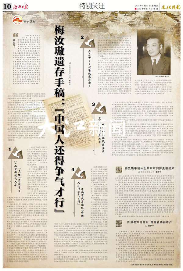 中国法官梅汝璈东京审判日记手稿首度公开 5万余字直击历史现场