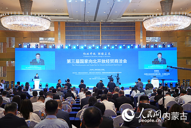 第三届国家向北开放经贸商洽会成功举办