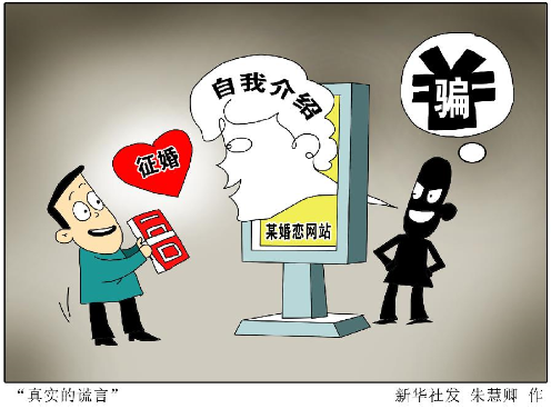 编造“人设”引流 动辄数万“入会费”——一些婚恋机构“爱情买卖”调查