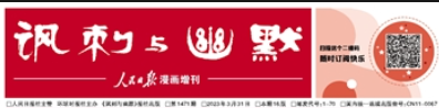 国际漫画创作与传播研讨会在京举行