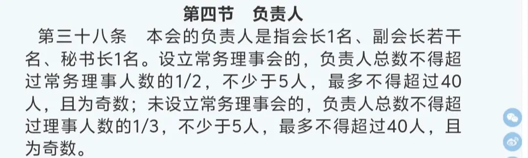 《宁夏回族自治区行业协会商会章程示范文本》相关规定