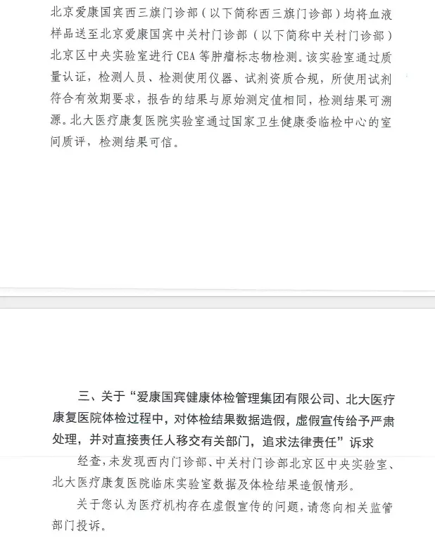 ▲北京市卫健委对体检结果的认定