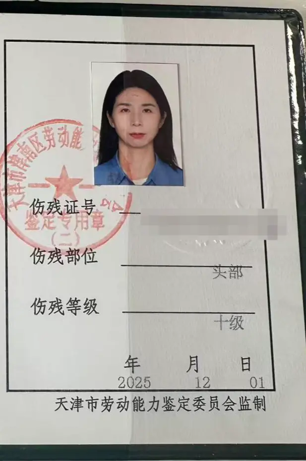 “出差遭老板性侵”当事人崔丽丽：“伤残十级”鉴定结论生效