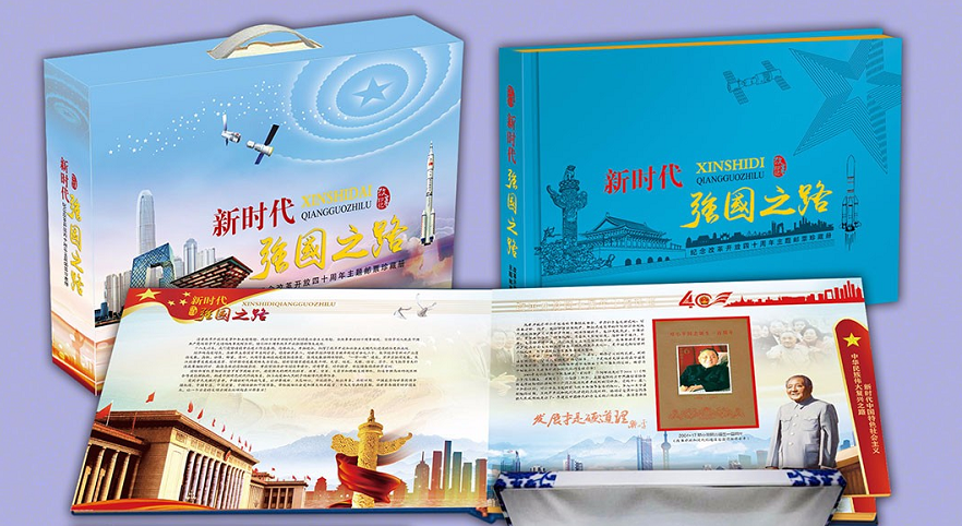 “强国之路”主题珍藏邮册制作完成,优秀摄影作品可收录入邮册
