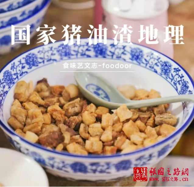 国家猪油渣地理